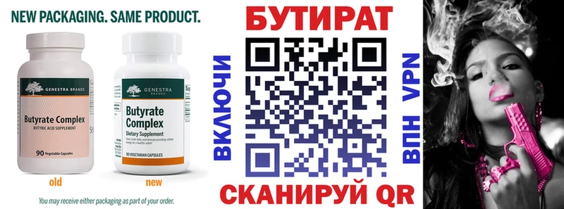 БУТИРАТ 99%  Усть-Джегута 